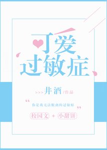 可愛過敏症