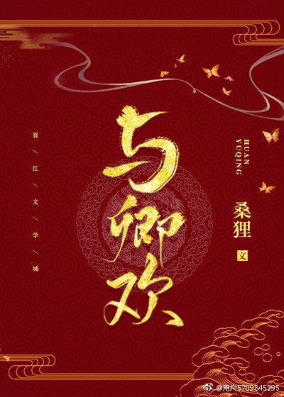 與卿歡(重生)