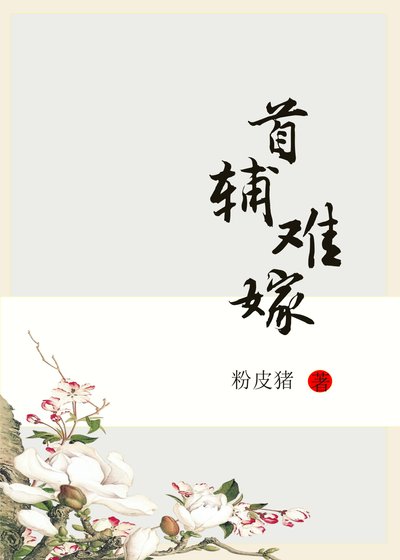 男配重生後都想娶我
