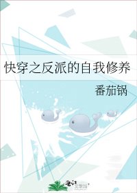 快穿之反派的自我修养