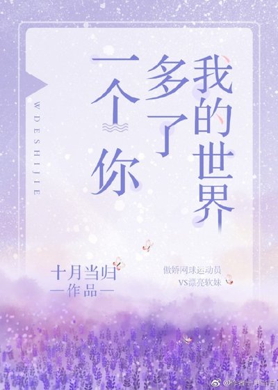 我的世界多了一個你