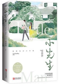 小先生