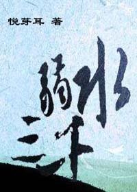 綜三千男神有幾瓢?