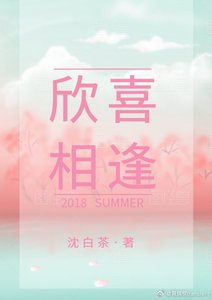 欣喜相逢