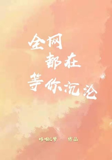 腦袋打鐵的荒唐之愛