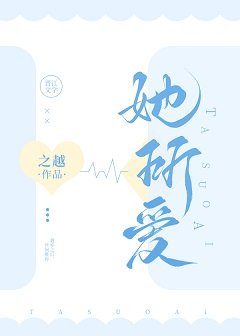 她所皑