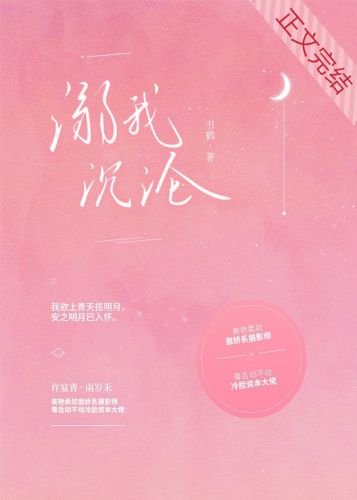 溺我沉沦
