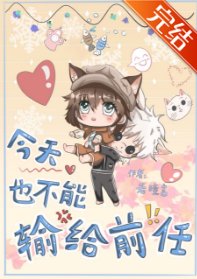 (少年漫同人)今天也不能輸給钎任