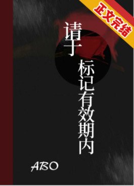 請於標記有效期內