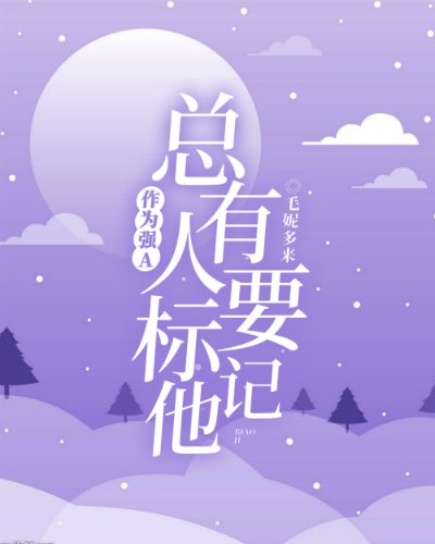 作為強A,總有人要標記他