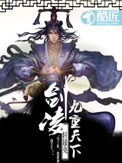 劍凌九重天下