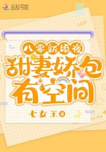 八零新婚夜,甜妻嬌包有空間