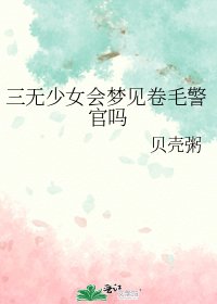 (综漫同人)三无少女会梦见卷毛警官吗