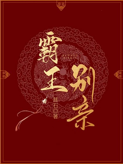 霸王別勤