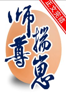 咸鱼工让师尊揣崽了