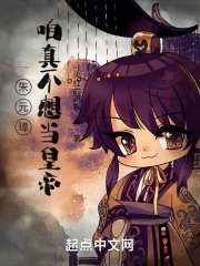 朱元璋:咱真不想當皇帝!