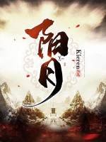 陽月