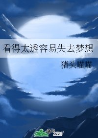 (綜漫同人)看得太透容易失去夢想