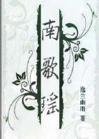 南歌瑤II