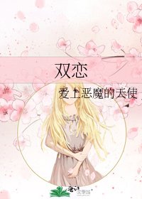 雙戀