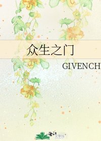 众生之门