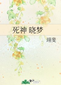 死神 曉夢