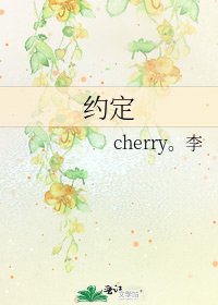 約定