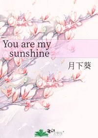 You are my sunshine