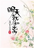 明天就和离