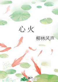 (HP同人)心火