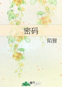 密碼