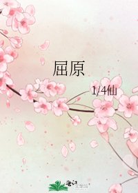 屈原