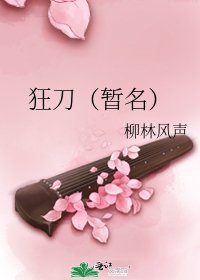 狂刀