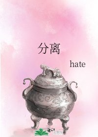 分離