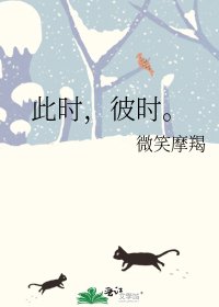 此时,彼时。
