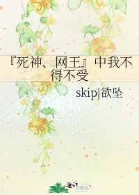 『死神、網王』中我不得不受
