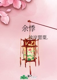 余悸