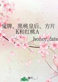 鬼牌、黑桃皇后、方片K和紅桃A