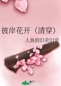 彼岸花開(清穿)