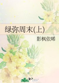 履彌週末(上)