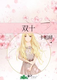 雙十