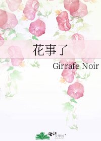 花事了