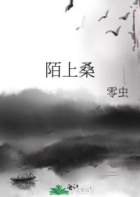 陌上桑