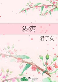 港灣