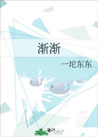 漸漸