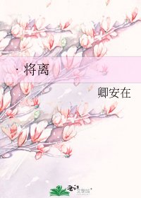 •将离