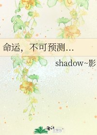 命运,不可预测...