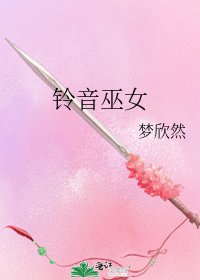 鈴音巫女
