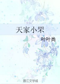 天家小罘