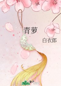 青萝